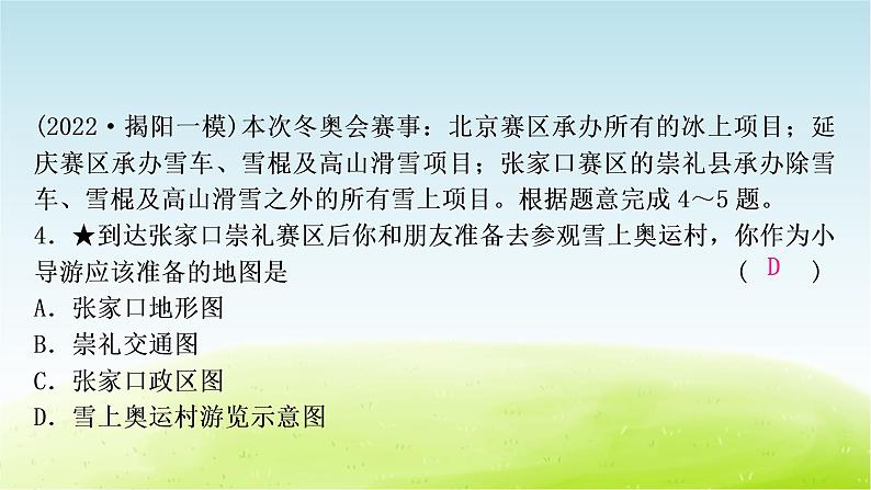 湘教版中考地理复习第一节北京市第二节台湾省作业课件06