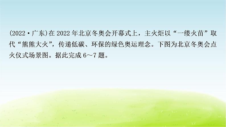 湘教版中考地理复习第一节北京市第二节台湾省作业课件08