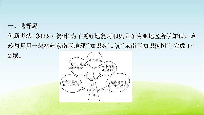 湘教版中考地理复习第一节东南亚第二节南亚第三节西亚作业课件第2页