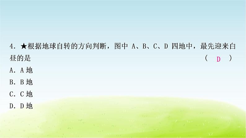 湘教版中考地理复习第一节认识地球作业课件第6页