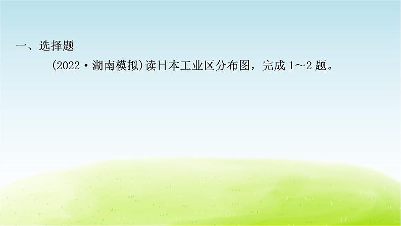 湘教版中考地理复习第一节日本第二节埃及第三节俄罗斯第四节法国作业课件第2页