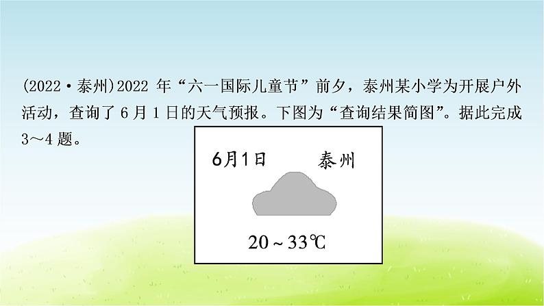 湘教版中考地理复习第一节天气和气候第二节气温和降水作业课件第4页