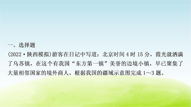 湘教版中考地理复习第一章中国的疆域与人口作业课件02