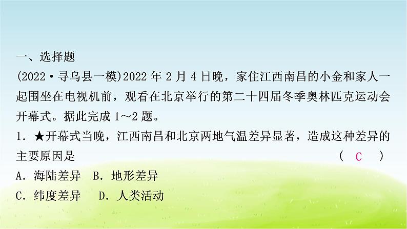 湘教版中考地理复习第二节中国的气候作业课件第2页