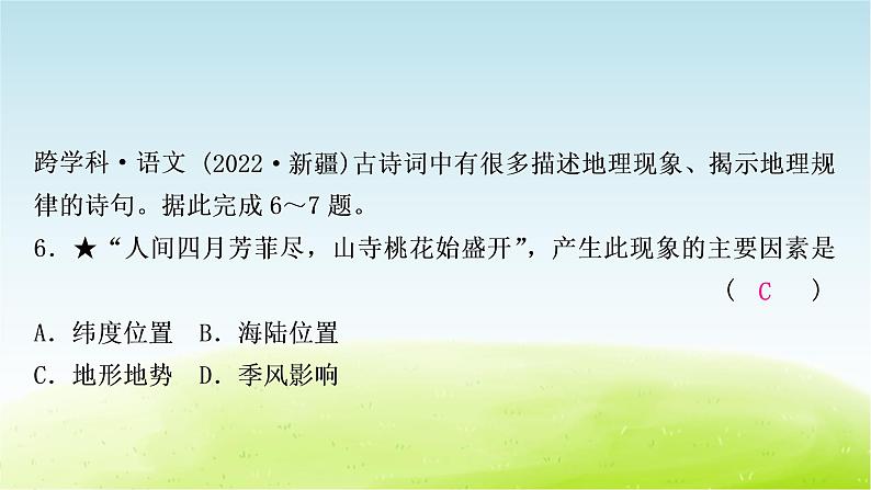 湘教版中考地理复习第二节中国的气候作业课件第8页