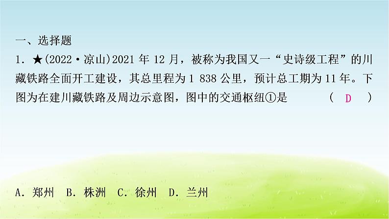 湘教版中考地理复习第三节交通运输业作业课件02