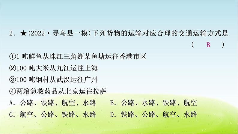 湘教版中考地理复习第三节交通运输业作业课件03