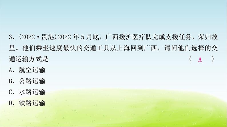 湘教版中考地理复习第三节交通运输业作业课件04