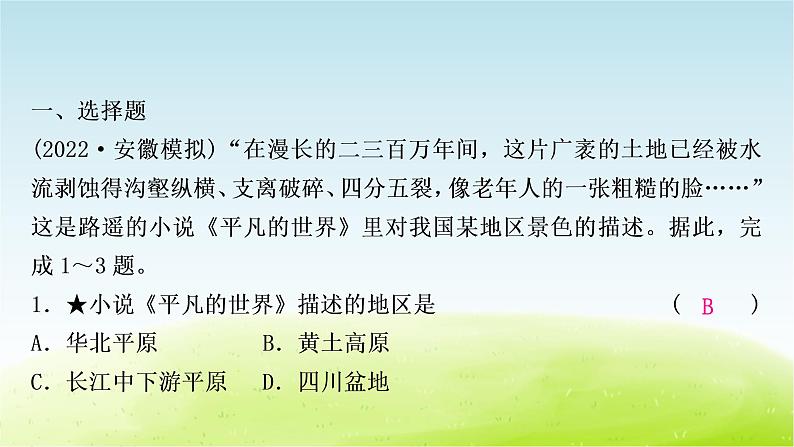 湘教版中考地理复习第三节新疆维吾尔自治区第四节贵州省第五节黄土高原作业课件02