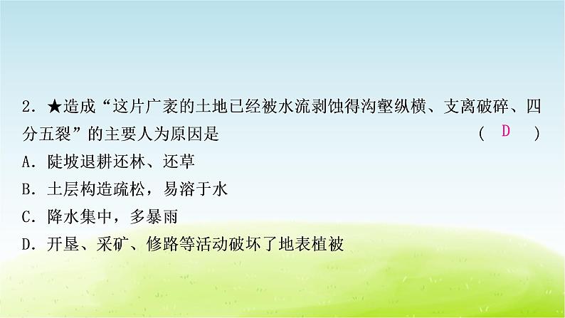 湘教版中考地理复习第三节新疆维吾尔自治区第四节贵州省第五节黄土高原作业课件03