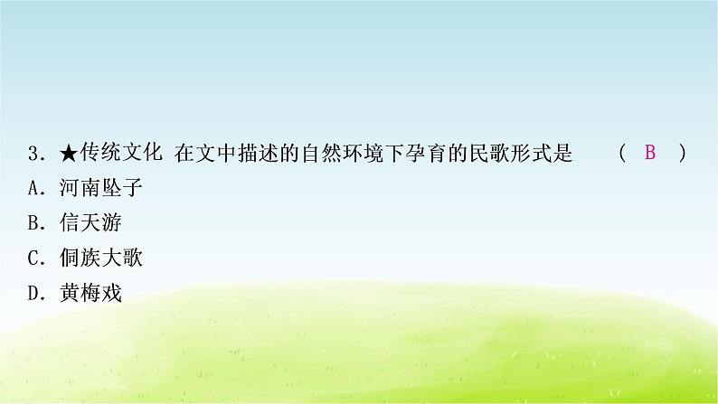 湘教版中考地理复习第三节新疆维吾尔自治区第四节贵州省第五节黄土高原作业课件04