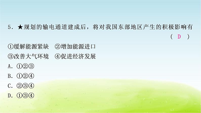 湘教版中考地理复习第三节新疆维吾尔自治区第四节贵州省第五节黄土高原作业课件07