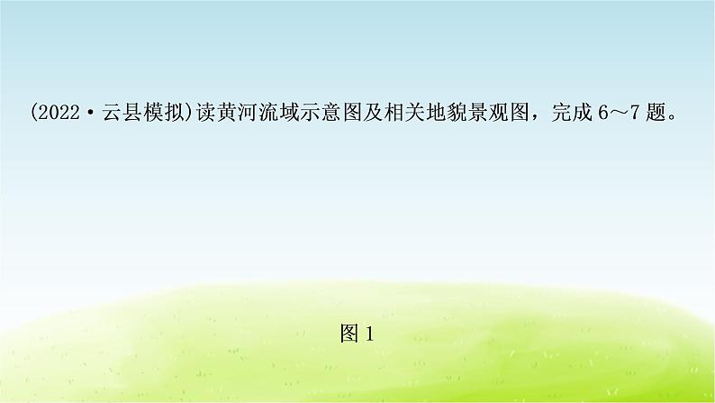 湘教版中考地理复习第三节新疆维吾尔自治区第四节贵州省第五节黄土高原作业课件08