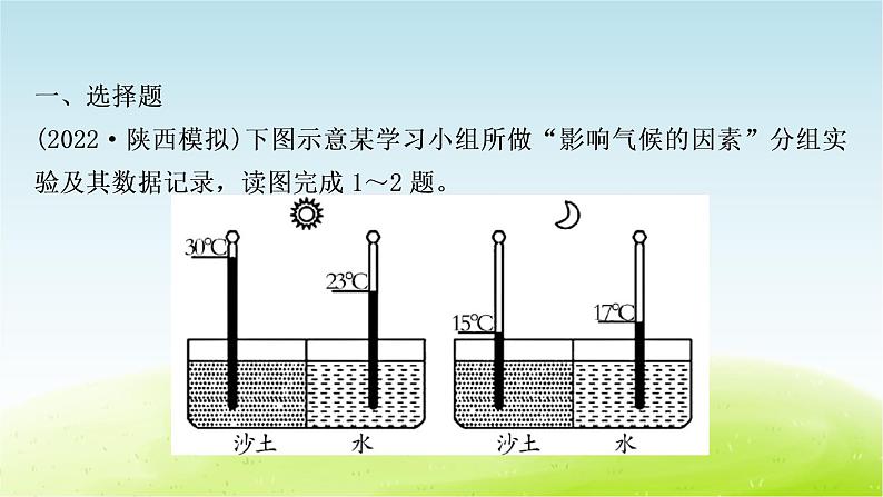 湘教版中考地理复习第三节影响气候的主要因素第四节世界主要气候类型作业课件02