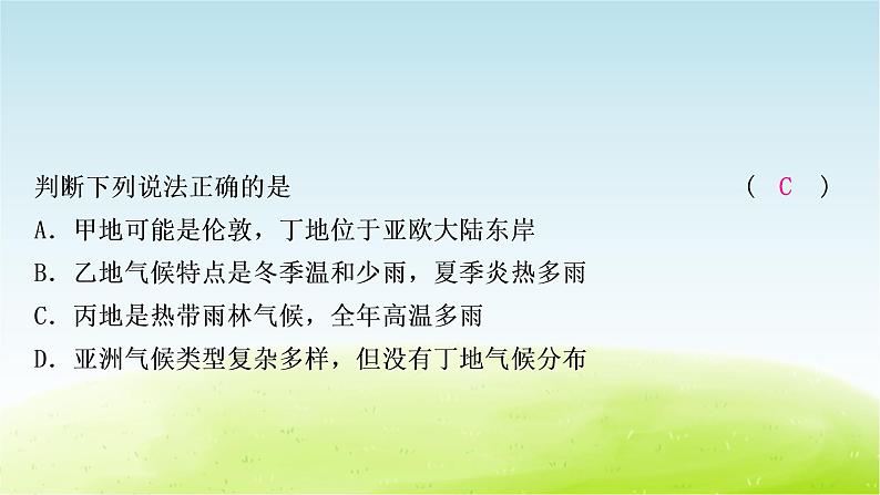 湘教版中考地理复习第三节影响气候的主要因素第四节世界主要气候类型作业课件06