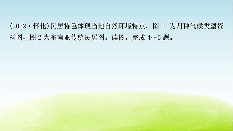 湘教版中考地理复习第三节影响气候的主要因素第四节世界主要气候类型作业课件07