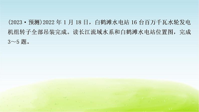 湘教版中考地理复习第三节中国的河流作业课件第4页