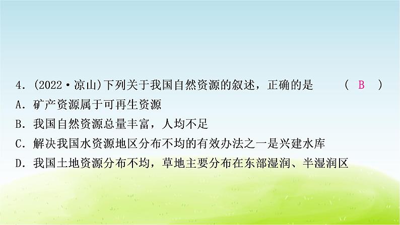 湘教版中考地理复习第三章中国的自然资源作业课件第6页