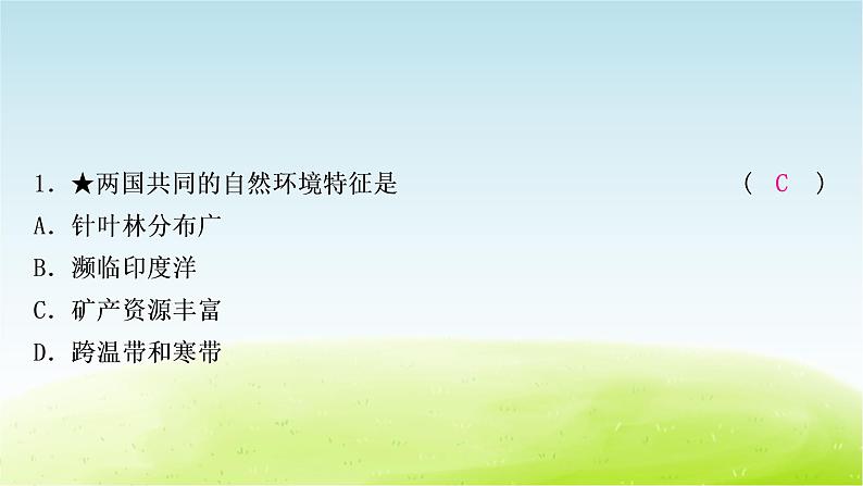 湘教版中考地理复习第五节美国第六节巴西第七节澳大利亚作业课件04