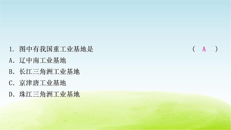 湘教版中考地理复习第六章认识区域：位置与分布作业课件04