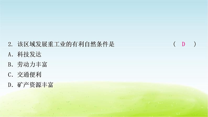 湘教版中考地理复习第六章认识区域：位置与分布作业课件05