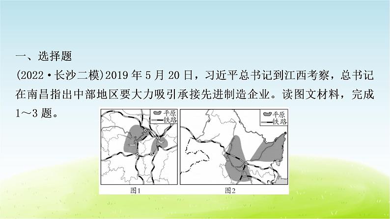 湘教版中考地理复习第七章认识区域：联系与差异作业课件第2页