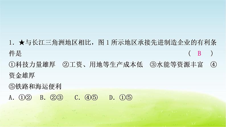 湘教版中考地理复习第七章认识区域：联系与差异作业课件第3页