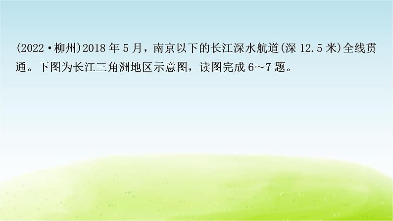 湘教版中考地理复习第七章认识区域：联系与差异作业课件第8页