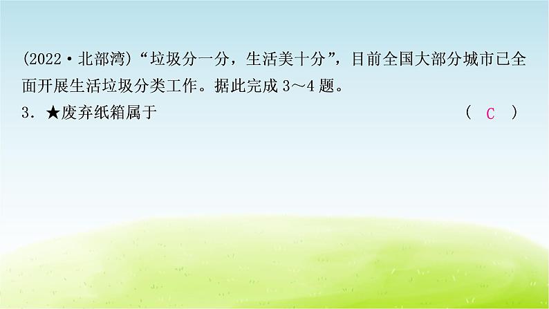 湘教版中考地理复习第九章建设永续发展的美丽中国作业课件04