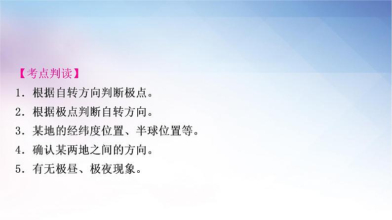 湘教版中考地理复习专题一读图、识图教学课件08