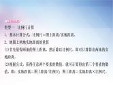 湘教版中考地理复习专题二地理计算教学课件