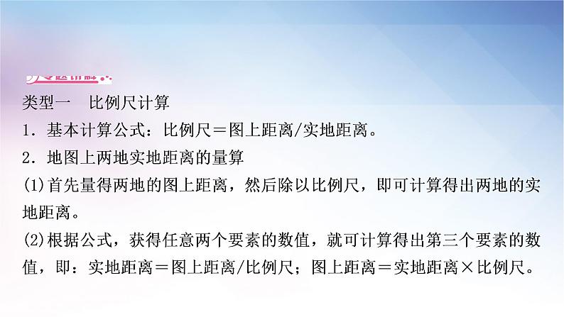 湘教版中考地理复习专题二地理计算教学课件02