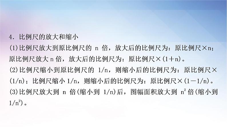 湘教版中考地理复习专题二地理计算教学课件04