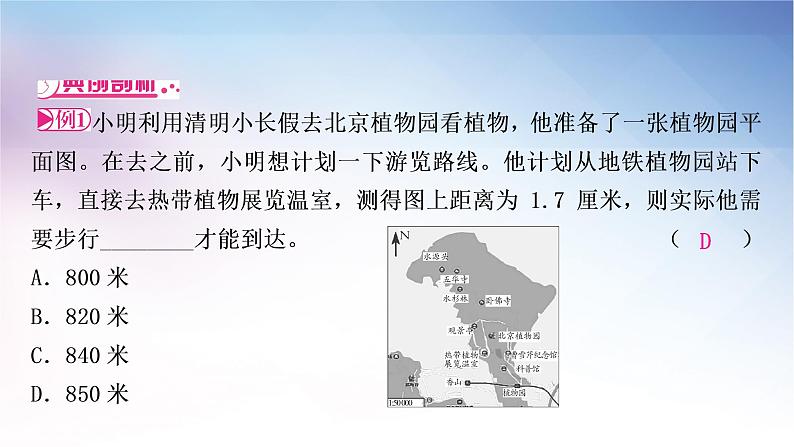 湘教版中考地理复习专题二地理计算教学课件06