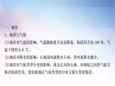 湘教版中考地理复习专题三自然地理环境教学课件