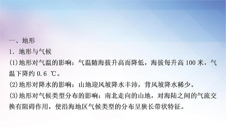 湘教版中考地理复习专题三自然地理环境教学课件02