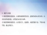 湘教版中考地理复习专题三自然地理环境教学课件