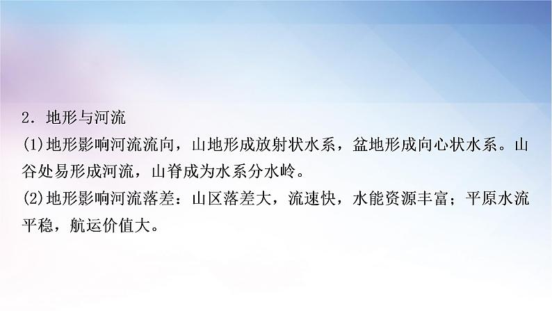 湘教版中考地理复习专题三自然地理环境教学课件03