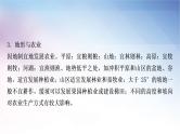湘教版中考地理复习专题三自然地理环境教学课件