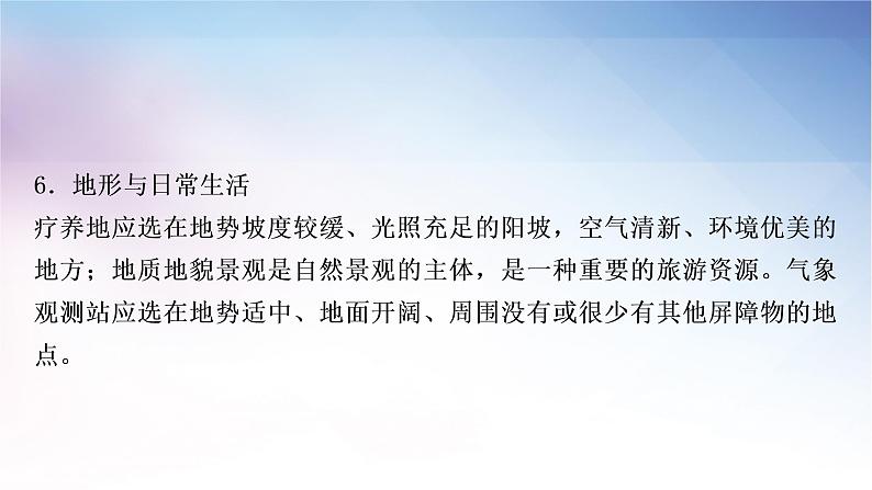 湘教版中考地理复习专题三自然地理环境教学课件07