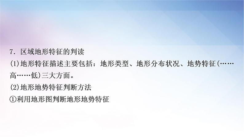 湘教版中考地理复习专题三自然地理环境教学课件08