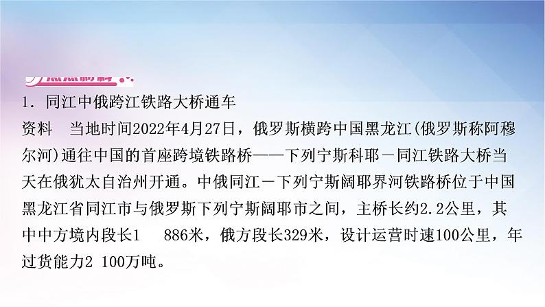 湘教版中考地理复习专题六地理时事热点教学课件第2页