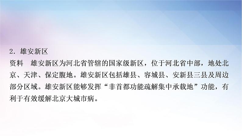 湘教版中考地理复习专题六地理时事热点教学课件第4页