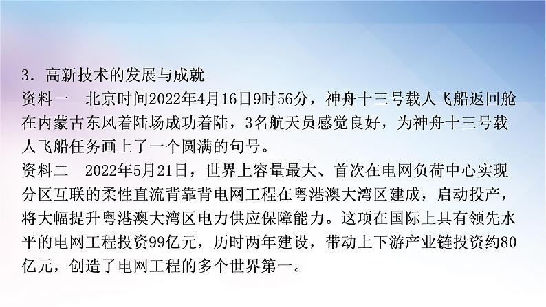 湘教版中考地理复习专题六地理时事热点教学课件第5页