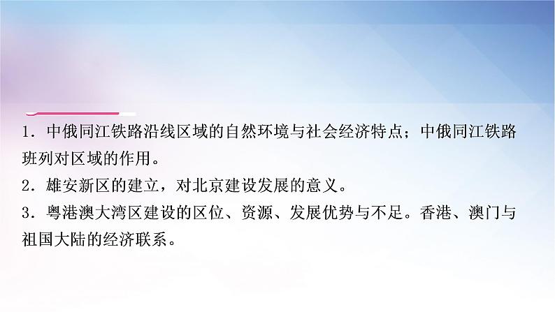 湘教版中考地理复习专题六地理时事热点教学课件第6页