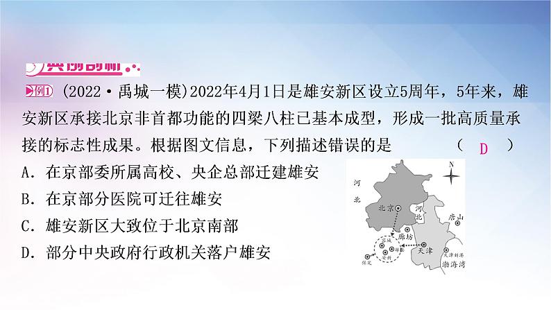 湘教版中考地理复习专题六地理时事热点教学课件第7页