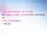 湘教版中考地理复习第一章让我们走进地理教学课件