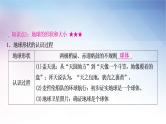 湘教版中考地理复习第一节认识地球教学课件