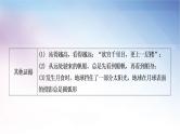 湘教版中考地理复习第一节认识地球教学课件