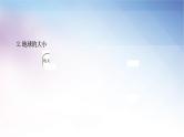 湘教版中考地理复习第一节认识地球教学课件